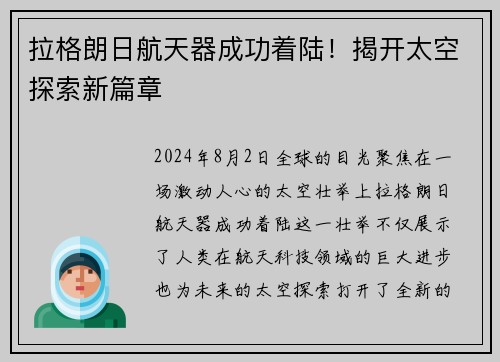 拉格朗日航天器成功着陆！揭开太空探索新篇章