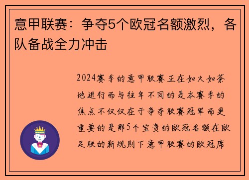 意甲联赛：争夺5个欧冠名额激烈，各队备战全力冲击