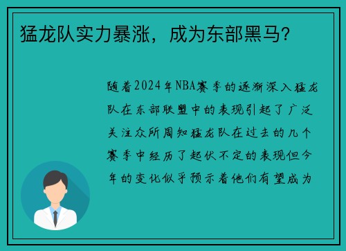猛龙队实力暴涨，成为东部黑马？