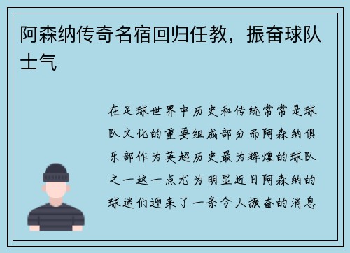 阿森纳传奇名宿回归任教，振奋球队士气