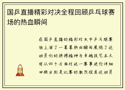 国乒直播精彩对决全程回顾乒乓球赛场的热血瞬间