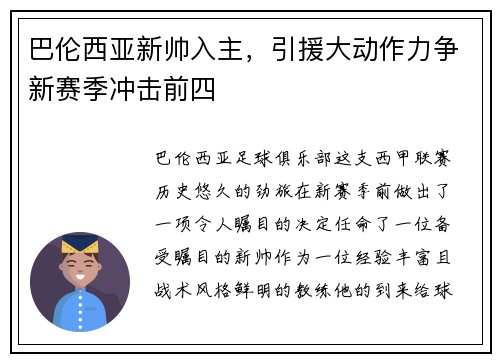 巴伦西亚新帅入主，引援大动作力争新赛季冲击前四