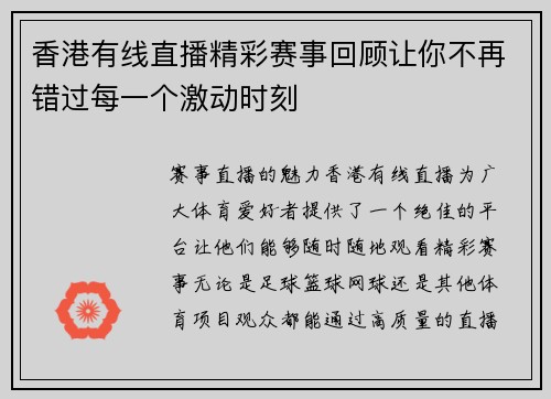香港有线直播精彩赛事回顾让你不再错过每一个激动时刻