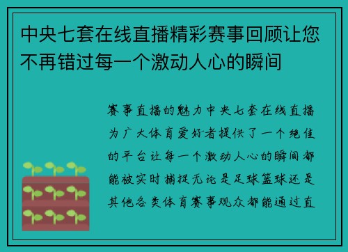 中央七套在线直播精彩赛事回顾让您不再错过每一个激动人心的瞬间