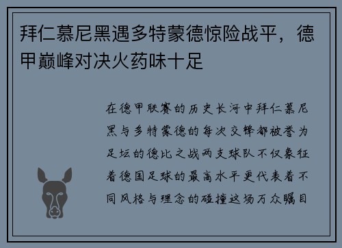 拜仁慕尼黑遇多特蒙德惊险战平，德甲巅峰对决火药味十足