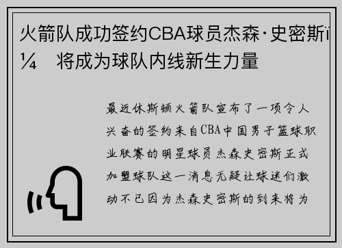 火箭队成功签约CBA球员杰森·史密斯，将成为球队内线新生力量