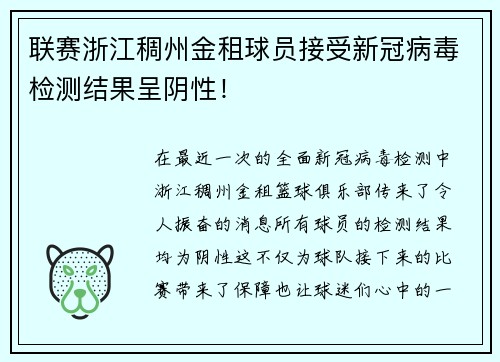 联赛浙江稠州金租球员接受新冠病毒检测结果呈阴性！