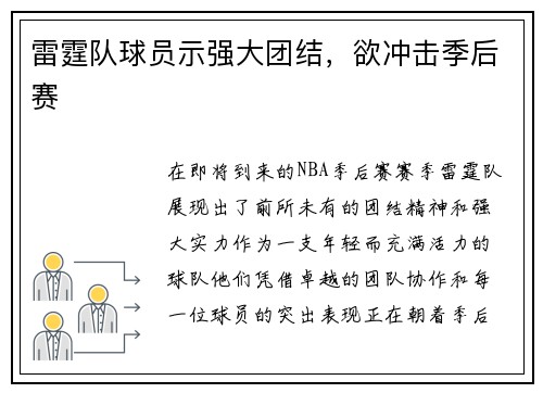 雷霆队球员示强大团结，欲冲击季后赛